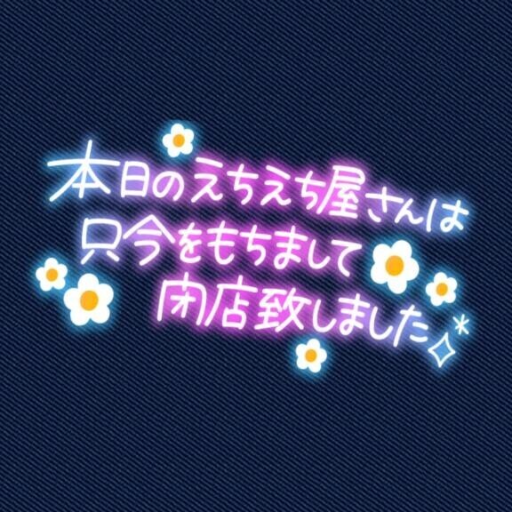 受付終了?