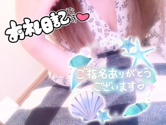 お礼日記?