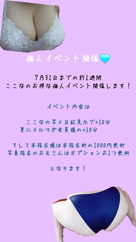 個人イベント開催中?