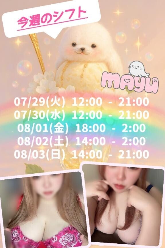 今週のシフト?