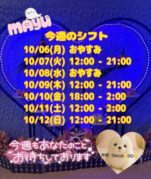 月曜日からのシフト??長文?*