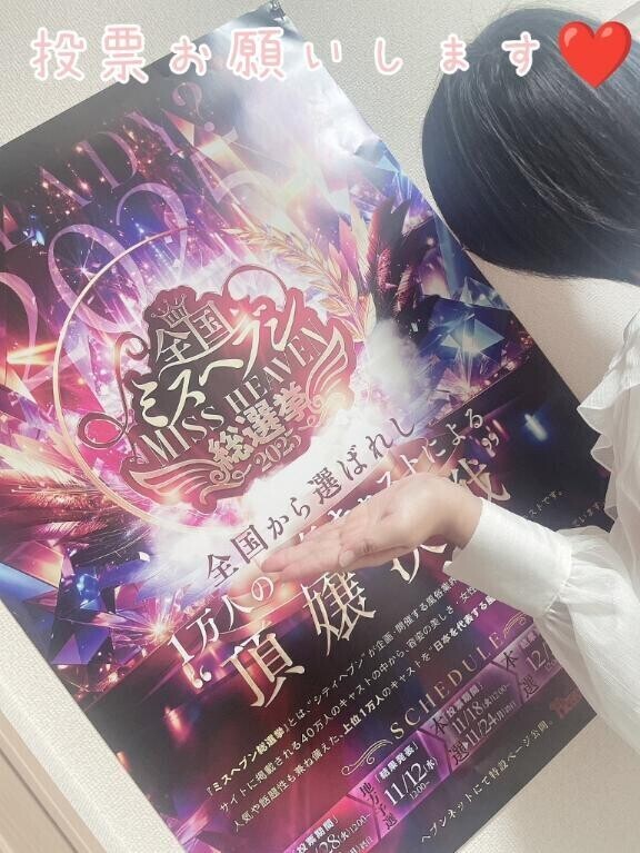 ?お兄さんからの投票お待ちしてます?