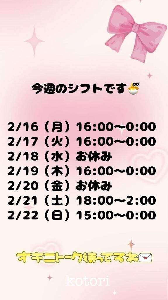 今週のシフトです???