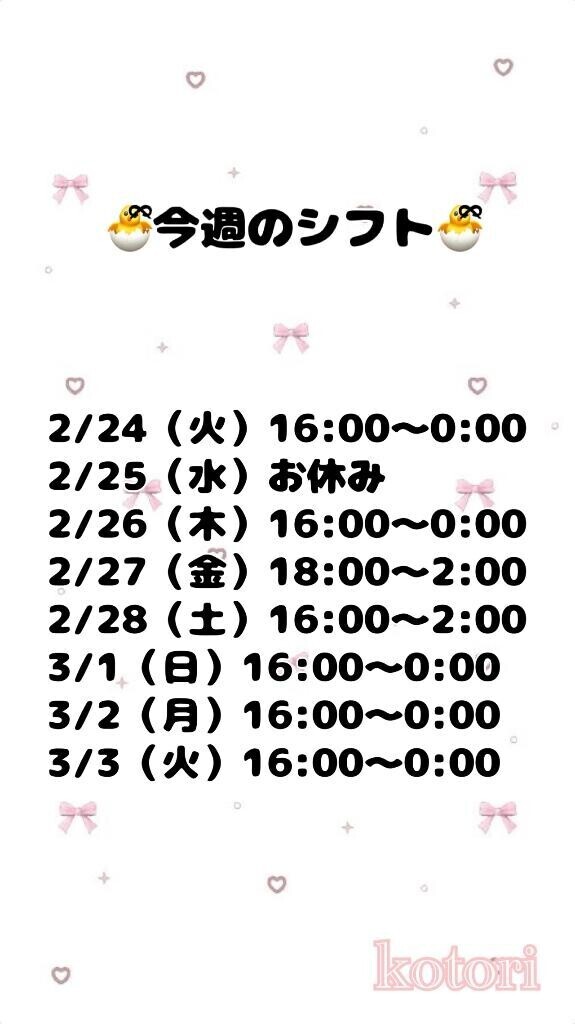 今週の出勤シフトです???