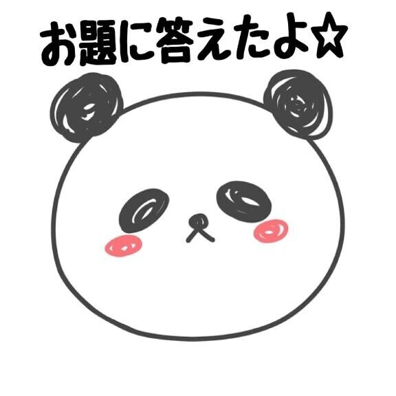 [お題]from:マックさん