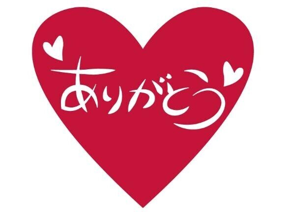 ～受付終了～