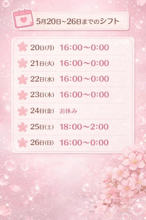来週のシフト???????