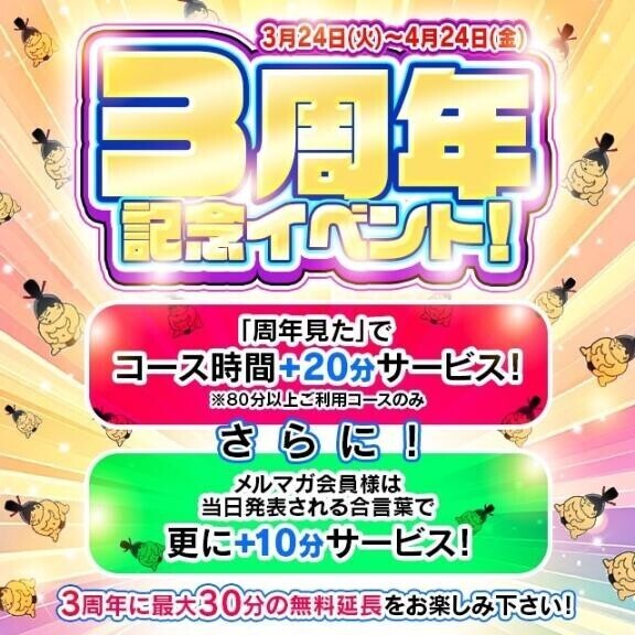 ～3周年イベント～