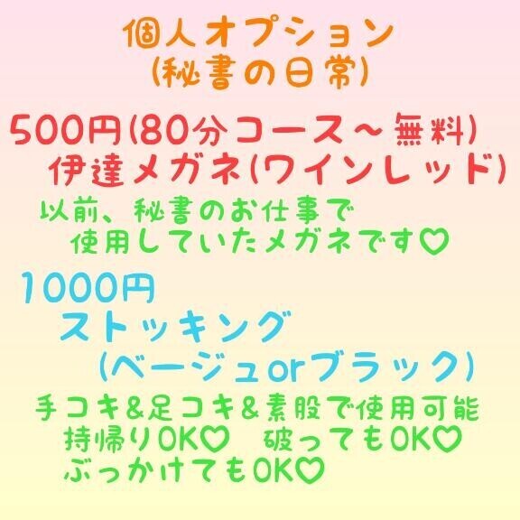 個人オプションはじめました??