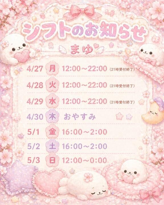 今週のシフト?°｡??(* ?? ?*  )?