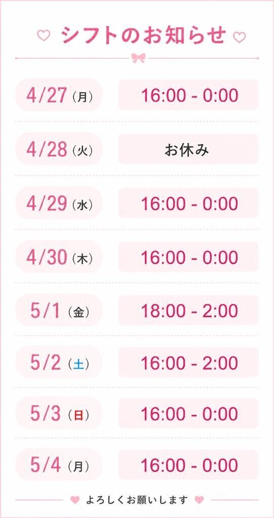 今週のシフトです??