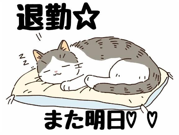 退勤☆