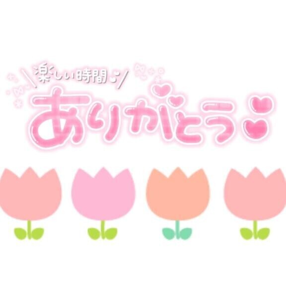 ?お礼日記?