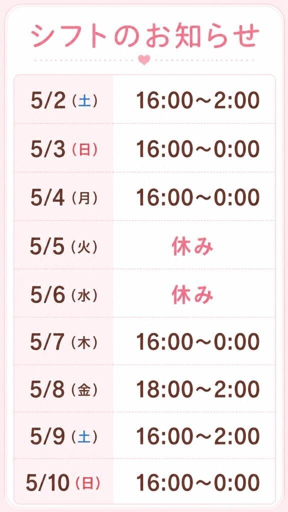 追加シフトのお知らせ????