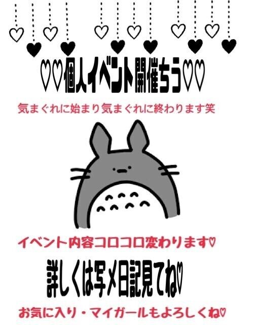 個人イベント☆