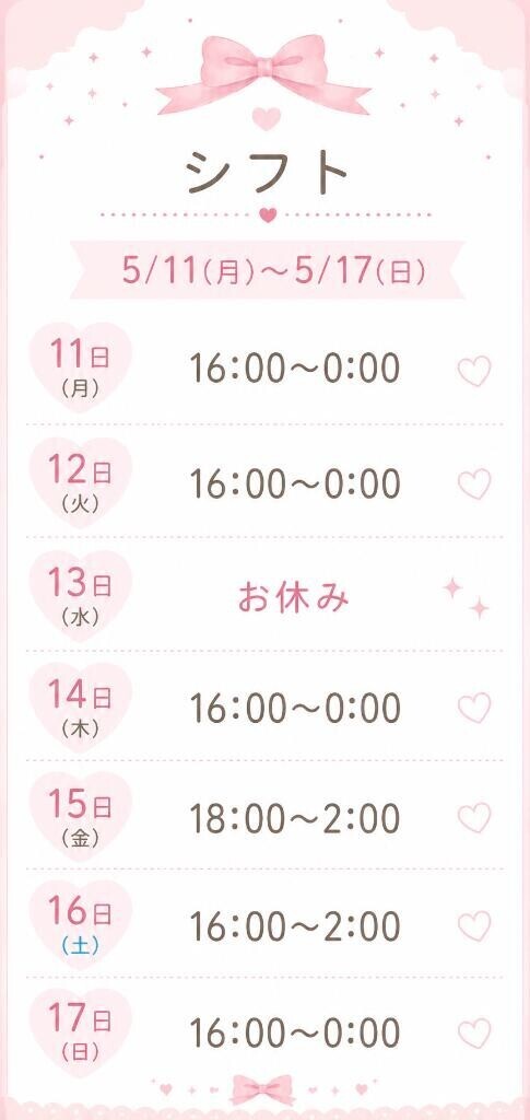 今週のシフト?????????????