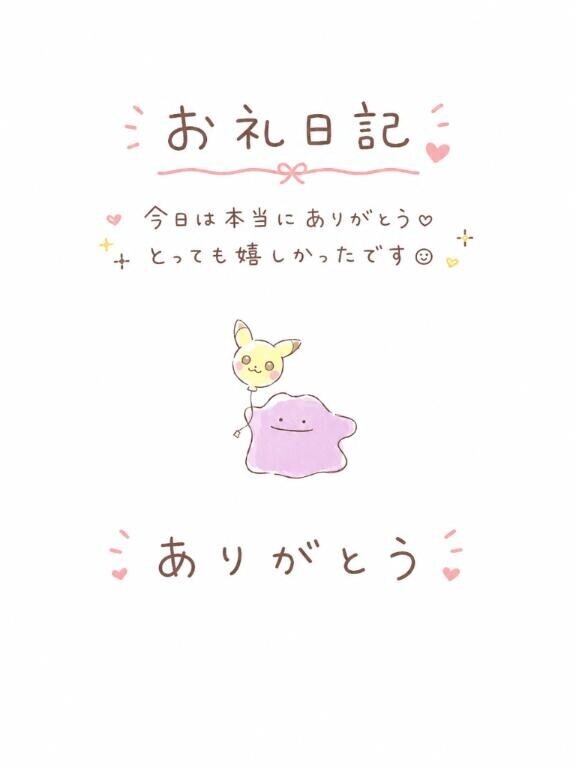 お礼日記?