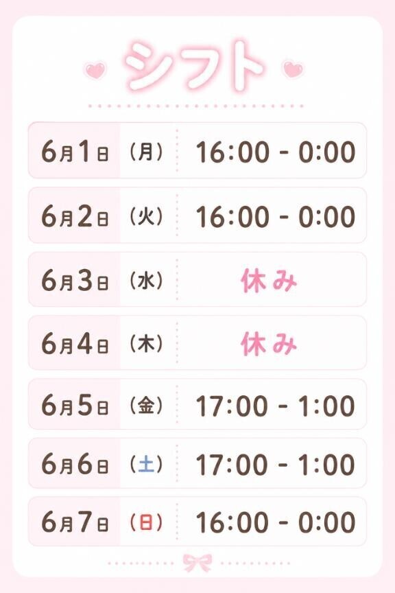 今週のシフト?????