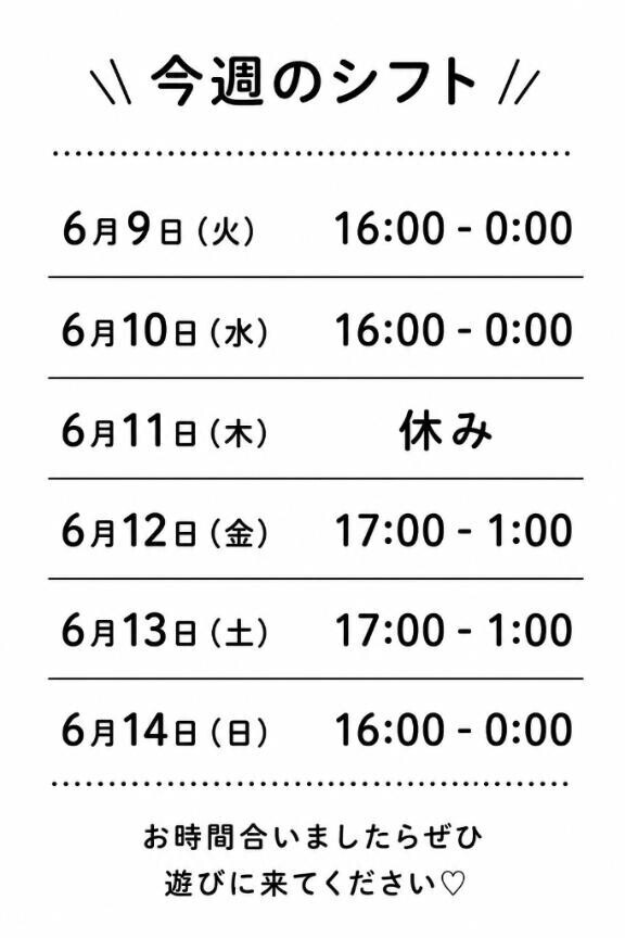 今週のシフト???♀???