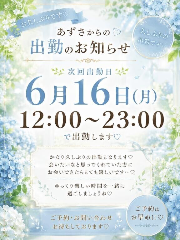 逃したら次まで長いよ？？？