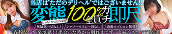 なすがママされるがママ川越