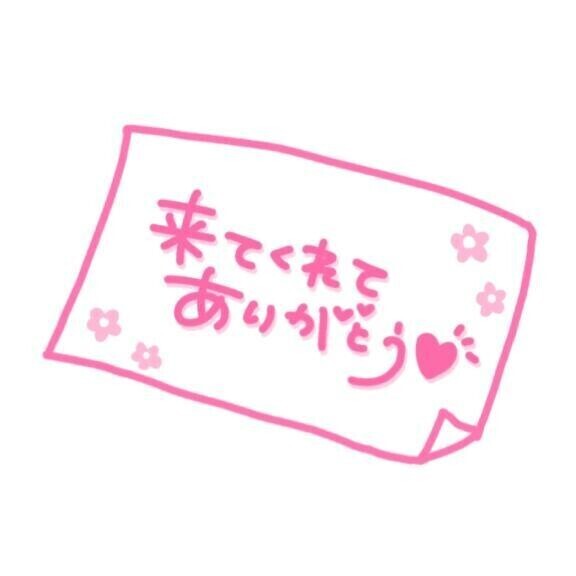 【お礼写メ日記】