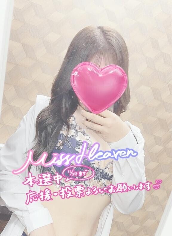 最後まで1番アツいのちょーだい