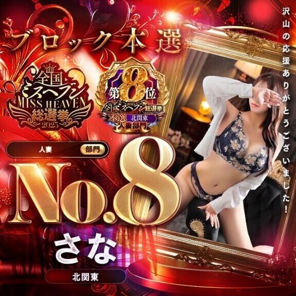 ミスヘブンありがとうございました