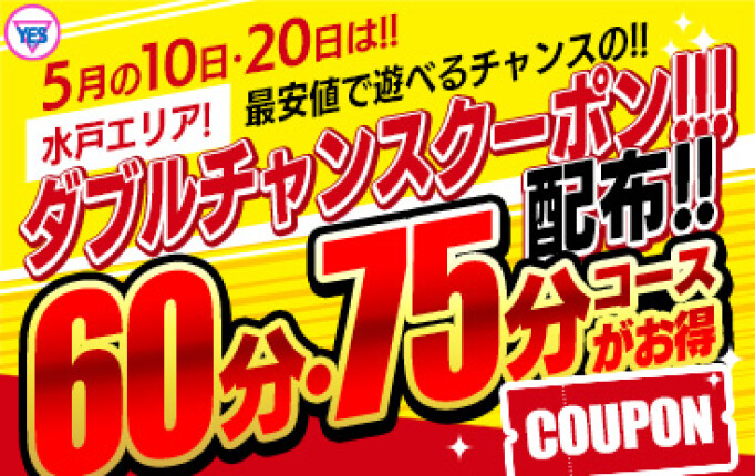 ダブルチャンスクーポン！！