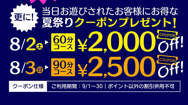 夏祭りイベント開催！！  開催日
