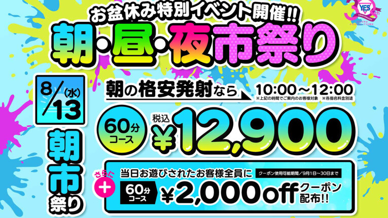 お盆休みイベント開催！！