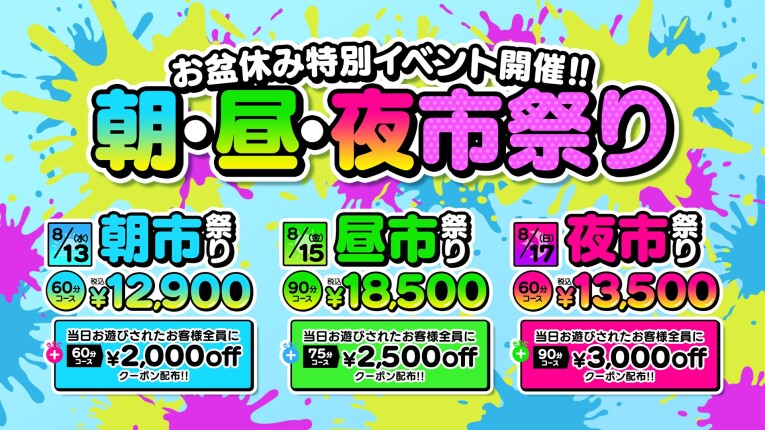 お盆休みイベント開催！！