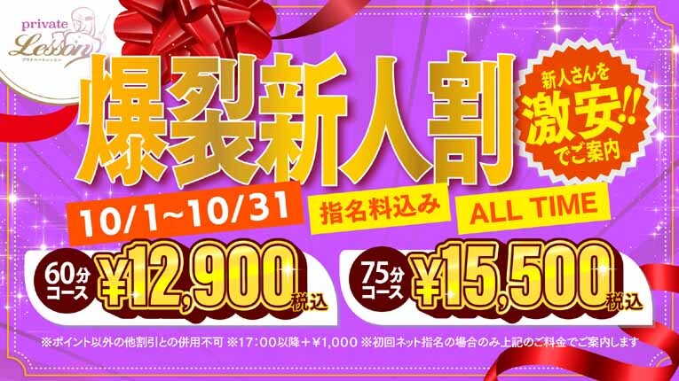 爆裂新人割～指名料込みＡＬＬＴＩＭＥ～