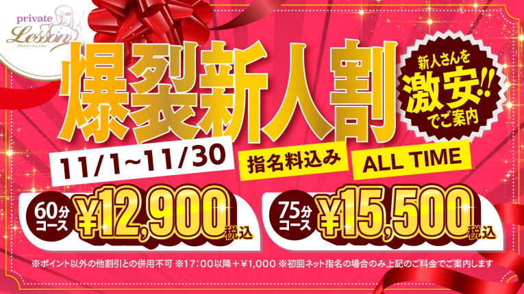 爆裂新人割～指名料込みＡＬＬＴＩＭＥ～