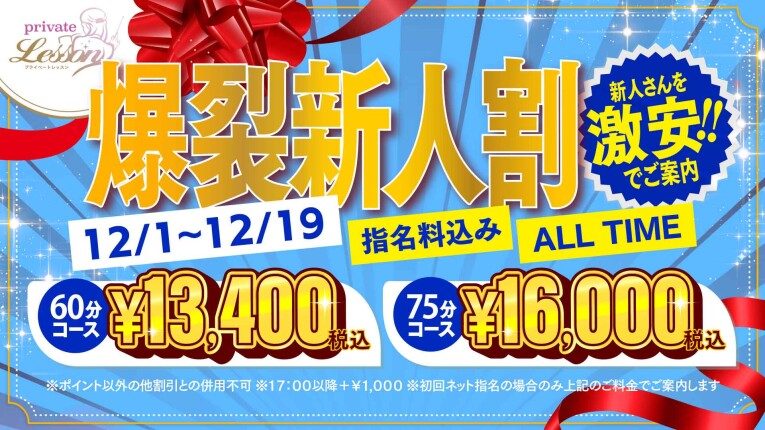 爆裂新人割～指名料込みＡＬＬＴＩＭＥ～