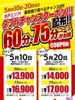 ダブルチャンスクーポン！！
