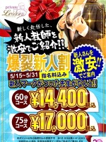 爆裂新人割