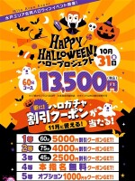 10/31はハロウィンイベント！！開催！！