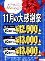 11月の大感謝祭開催決定