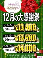 12月の大感謝祭開催決定
