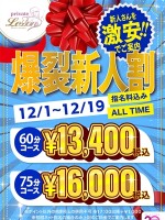 爆裂新人割引！！！