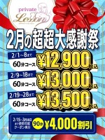 2月の超大盤振る舞い