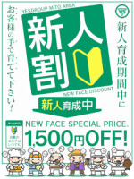 ☆新人割引☆