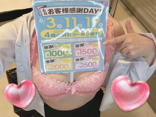❤️えっちでお得な❤️
