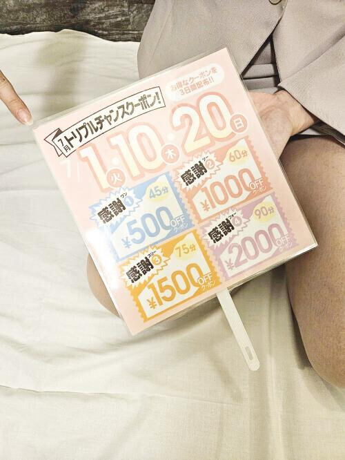 クーポン