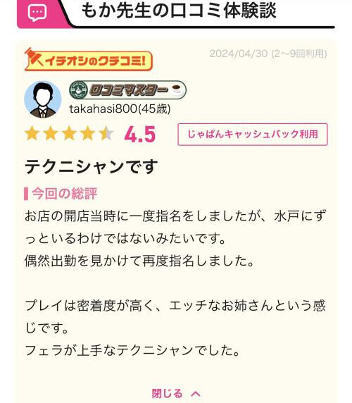 takahasi800様口コミありがとうございます！