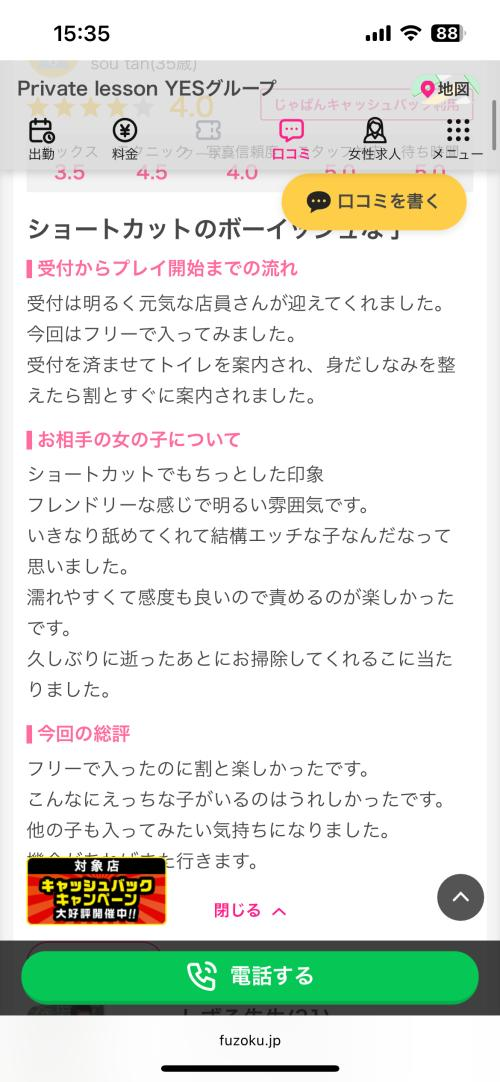 口コミ有難うございます！