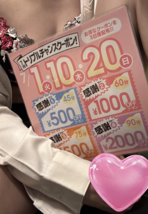 クーポン
