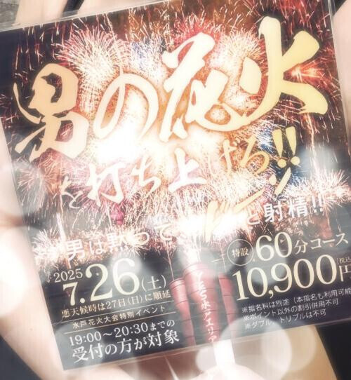 花火大会特別イベント