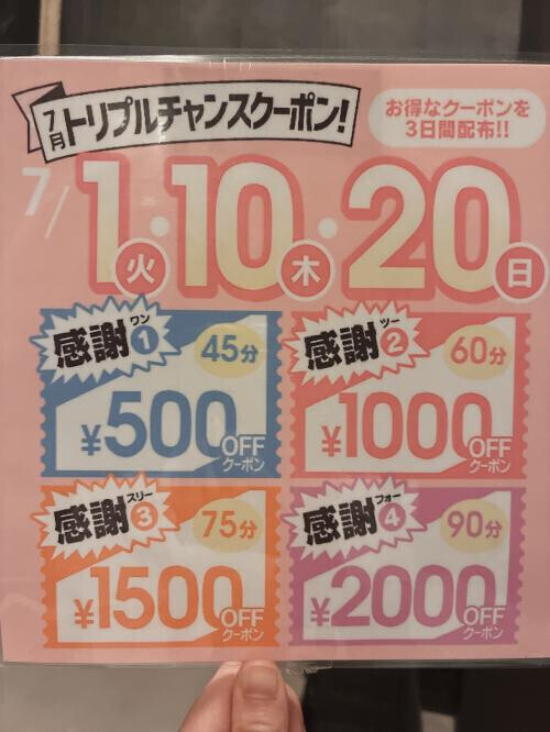 トリプルチャンス！
